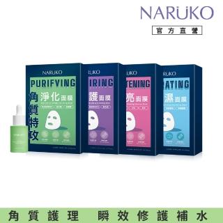 【NARUKO 牛爾】角質養護組★茶樹三酸毛孔安瓶精華30ml+角質特攻面膜5入 x2盒(保濕/透亮/修護/淨化任選)