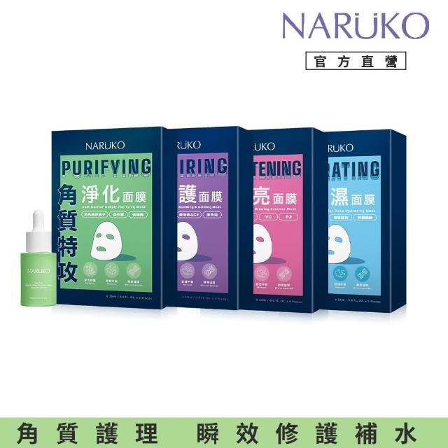 【NARUKO 牛爾】角質養護組★茶樹三酸毛孔安瓶精華30ml+角質特攻面膜5入 x2盒(保濕/透亮/修護/淨化任選)