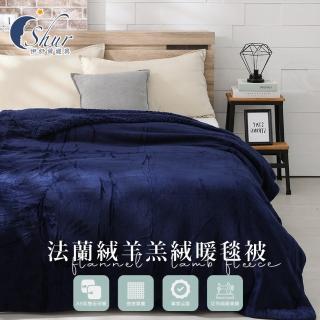【ISHUR 伊舒爾】夢幻純色法蘭絨x羊羔絨毯被(加厚款/毛毯/毯子/多款任選 速達)