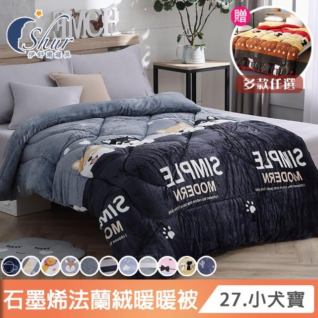 【ISHUR 伊舒爾】買1送1 台灣製造 石墨烯法蘭絨暖暖被 雙面保暖2kg 多款任選(冬被/棉被/被子)