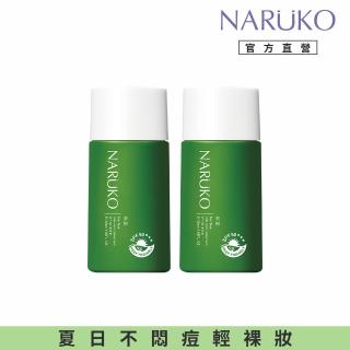 【NARUKO 牛爾】買1送1★茶樹抗痘潤色隔離液SPF50★★★ 30ml(潤色抗陽防曬)