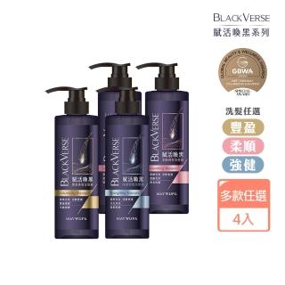 【美吾髮】BlackVerse賦活喚黑逆齡洗髮精任選4入組(豐盈洗/柔順洗/強健洗/淨化液/灰白髮/何首烏)