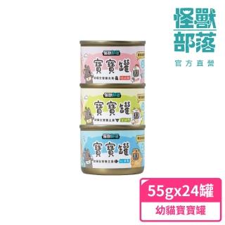 【怪獸部落】貓族寶寶無膠主食罐55gx24入(貓主食罐 全齡貓)