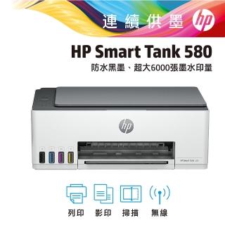 【HP 惠普】官方直營 Smart Tank 580 All-in-One 三合一Wifi連續供墨複合機 列印/影印/掃描/無線(5D1B4A)