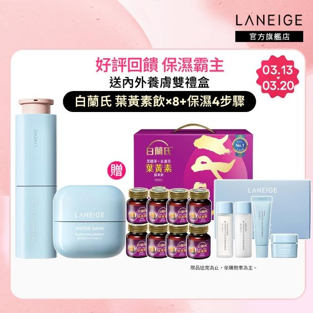 【LANEIGE 蘭芝】水酷修護保濕精壩雙星組(保濕精華 50ml+保濕霜 50ml 保濕保養 精華液 官方直營)