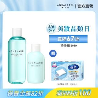 【AQUALABEL】水之印健康水乳入門組(清爽型化妝水220ml＋乳液145ml)