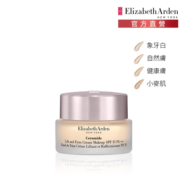 【伊麗莎白雅頓】官方直營 時空彈力塑顏粉底霜SPF15 PA++ 30ml 4款任選(底妝/粉底/粉霜)