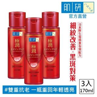 【肌研】官方直營 極潤抗皺緊實高機能化粧水170ml / 3入(細紋、黑斑改善 抗老 菸鹼醯胺)