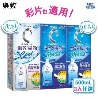 【樂敦】視涵水感多效保養液 長效保濕/清涼滋潤 500mLx3(隱形眼鏡藥水 保濕 清涼 彩拋適用)