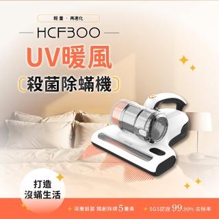 【DIKE】HCF300 UV暖風殺菌除機-特仕版(速熱除濕烘被 一次輕鬆殺菌)
