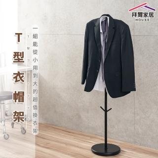 【拜爾家居】T型衣帽架(MIT臺灣製造 書包架 玄關架 揹包架 西裝架 掛衣架 落地架)