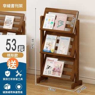 【顧家家居】條形夾縫書刊架53×23×92公分(書架/展示架/置物櫃/層架/預售15天)