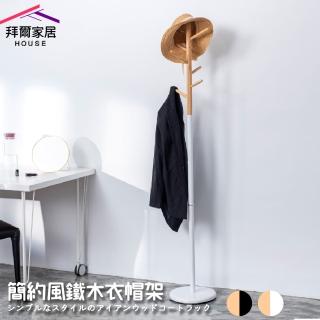 【拜爾家居】簡約風鐵木衣帽架(MIT臺灣製造 掛衣架 吊衣架 玄關架 毛巾架 衣架 收納架 掛衣桿 吊衣桿)