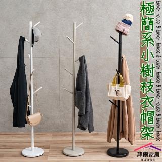【拜爾家居】極簡系小樹枝衣帽架(MIT臺灣製造 樹枝衣帽架 掛衣架 收納架 吊衣架 落地架 衣櫥架)