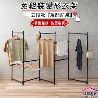 【拜爾家居】五段式免組裝變形衣架(MIT臺灣製造 變型衣架 百變掛衣架 造型曬衣架 專利結構 摺疊衣架)