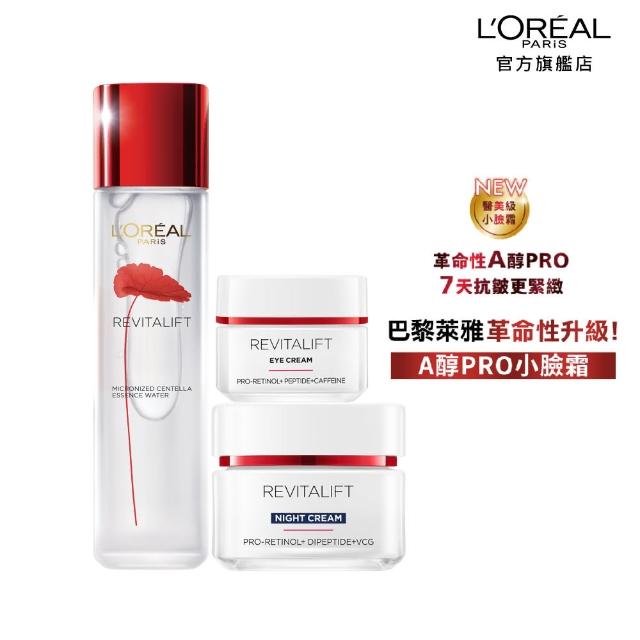 【LOREAL Paris 巴黎萊雅】活力緊緻A醇奇蹟組_專研抗皺修護乳霜/晚霜+眼霜+奇蹟露(A醇PRO小臉霜/精華水)