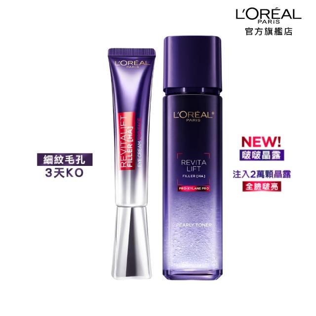 【LOREAL Paris 巴黎萊雅】玻尿酸眼霜級撫紋精華霜PRO+瞬效保濕修護晶露(紫熨斗/液態紫熨斗/啵啵精華水)