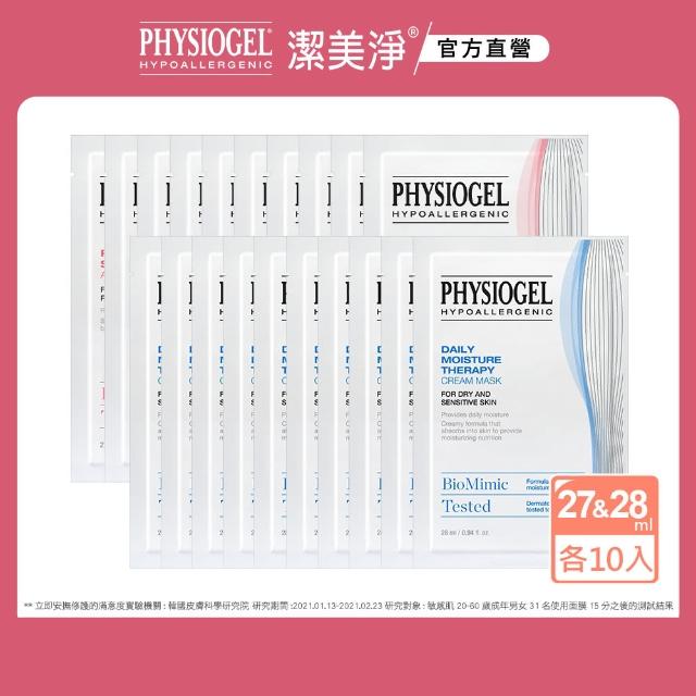 【PHYSIOGEL 潔美淨】層脂質完美保濕/AI羽絲修護面膜_20片(momo獨家限定)