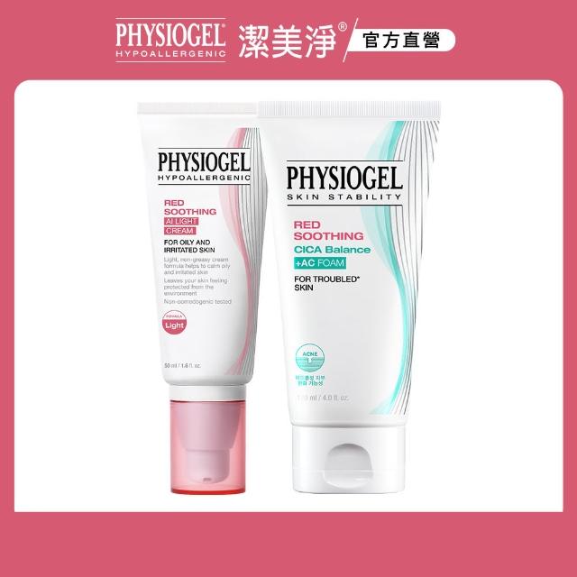 【PHYSIOGEL 潔美淨】極效保養潔淨組(AI清透乳霜50ml+水楊酸潔顏乳120ml)