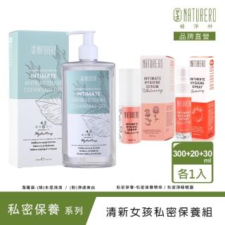【Naturero 植淨林】植淨抗菌清新私密保養組(潔膚露300ml+保養精華+淨味噴霧)