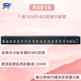 【CHANG YUN 昌運】RS016 1 進16出RS485訊號分配器 最遠訊號延長距離達1200米