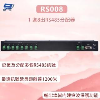 【CHANG YUN 昌運】RS008 1 進8出RS485分配器 最遠訊號延長距離達1200米