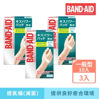 【Band-Aid】水凝膠防水透氣繃 滅菌一般型 10入x3盒(一般型)