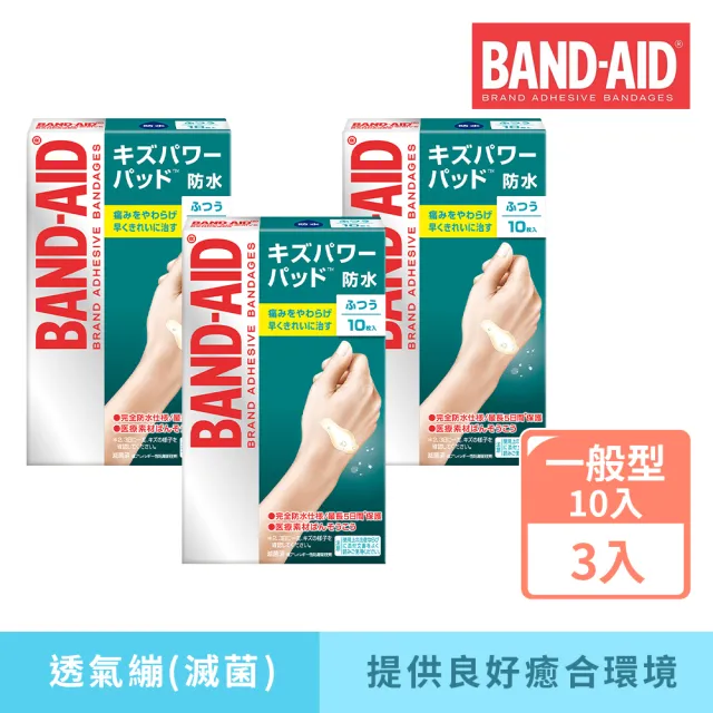 【Band-Aid】水凝膠防水透氣繃 滅菌一般型 10入x3盒(一般型)