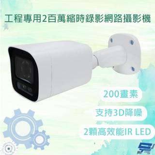 【CHANG YUN 昌運】工程專用2百萬縮時錄影網路攝影機 200畫素 含WD紫標128G記憶卡