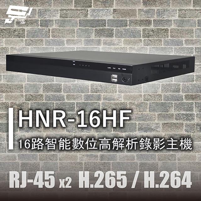【CHANG YUN 昌運】HNR-16HF 16路智能數位高解析錄影主機 RJ-45
