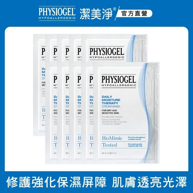 【PHYSIOGEL潔美淨 官方直營】層脂質完美保濕乳霜面膜28ml_10片(保濕/面膜/臉部保養)