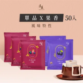 【湛盧咖啡】莊園單品果香綜合．手沖精品濾掛式咖啡(共50入;11gx10入/盒;肯亞AAx3盒＋衣索比亞x2盒)