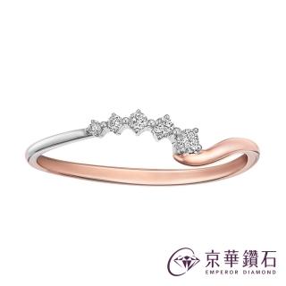 【Emperor Diamond 京華鑽石】18K白 玫瑰金 雙色 共0.08克拉 鑽石戒指 女戒 輕珠寶 星耀