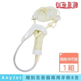 【派樂】立潔牙五國專利行動式沖牙器1組贈刮舌苔器兩用牙刷8支(免插電攜帶型沖牙機 牙齦按摩機)