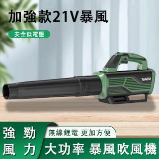 【潭祖】鋰電鼓風機 大功率充電式吹風機 灰塵機 除塵器(工業車載家用吹雪 暴風款鼓風機 純銅電機 強勁動力)