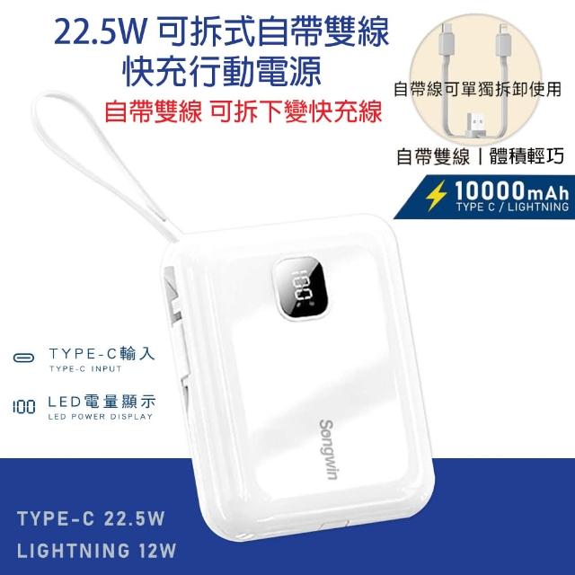 【HongXin】10000mAh 22.5W 可拆式自帶雙線LED數顯行動電源 PD/QC快充(行動電源/自帶線)