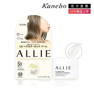 【Kanebo 佳麗寶】ALLIE 持採長豔UV防曬護色日間造型膏 35g