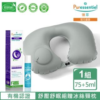 【Puressentiel 璞萃】旅行放鬆好眠頸枕組(旅行 放鬆)