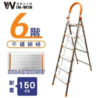 【WinWin】六階梯 D型不鏽鋼梯-橘色 耐重150KG(六階梯/摺疊梯/防滑梯/梯子/家用梯/室內梯/人字梯/A字梯)