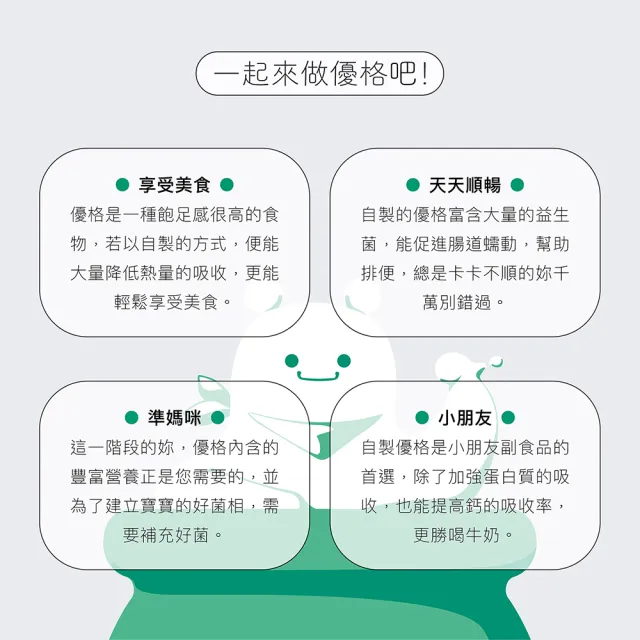 【jarou 家酪優】不插電優格機+730優格菌x2盒-共32包(DIY優格、發酵穩定、口感濃郁)