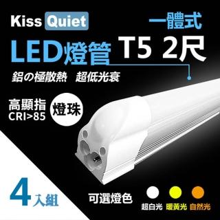 【KISS QUIET】4入組 高顯指燈珠-2尺 T5 白/黃/自然光 LED燈管(LED燈管/T52尺/T5燈管/一體式燈管/層板燈)