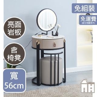 【AT HOME】2尺灰皮亮面巖板收納鏡臺/化妝臺 現代輕奢(含椅/康娜)