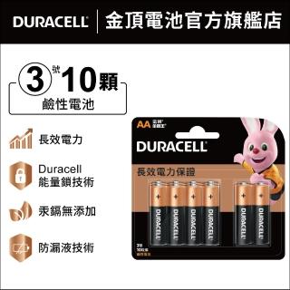 【DURACELL】金頂 鹼性電池-3號AA(10入裝)