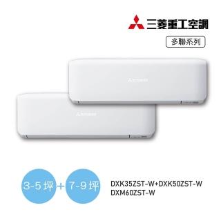 【MITSUBISHI 三菱重工】3-5坪+7-9坪 一對二變頻冷暖分離式空調(DXM60ZST-W/DXK35ZST-W+DXK50ZST-W)