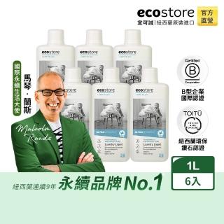 【ecostore 宜可誠】超濃縮環保洗衣精-抗敏無香1Lx6(無色素香精甲醛/無有害化學/澳洲過敏認證)