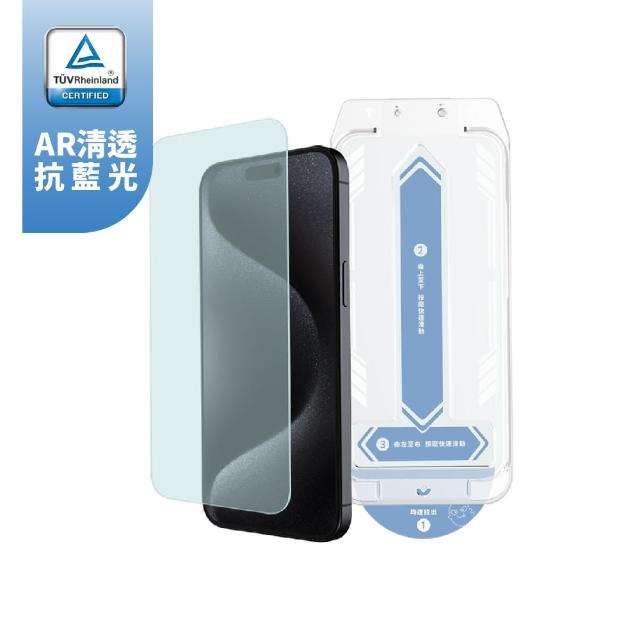 【頑皮鬼】iPhone 16/16 Plus TUV AR抗藍光保護貼(德國萊茵抗藍光認證｜AR抗反射)