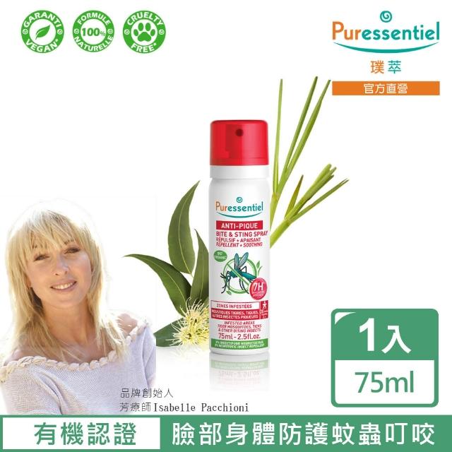 【Puressentiel 璞萃】E°5 全效防護 防蚊精油噴霧 75ml(全身加強型)