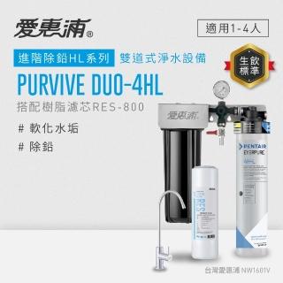 【EVERPURE 愛惠浦】櫥下型 PURVIVE Duo-4HL無鉛龍頭兩道式生飲淨水器(前置樹脂)