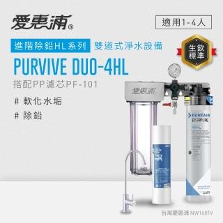 【EVERPURE 愛惠浦】櫥下型 PURVIVE Duo-4HL無鉛龍頭兩道式生飲淨水器(前置PP)