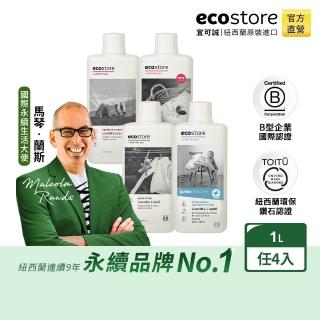【ecostore宜可誠】超濃縮環保洗衣精1Lx4(尤加利/柑橘天竺葵/抗敏無香/牡丹玫瑰/低泡沫/紐西蘭永續品牌)